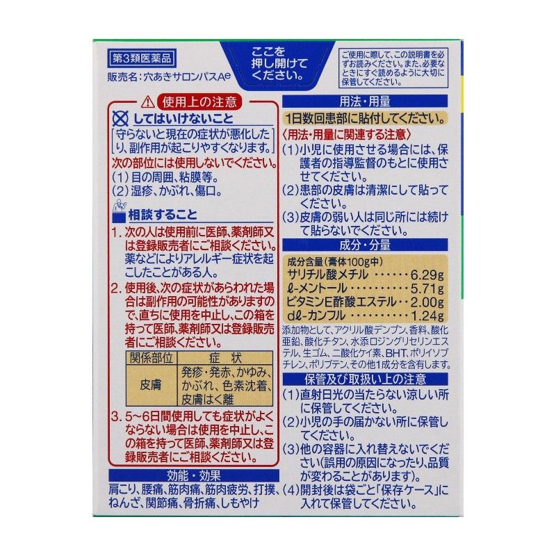 Hisamitsu久光制药撒隆巴斯维生素E镇痛贴缓解肌肉痛 80枚