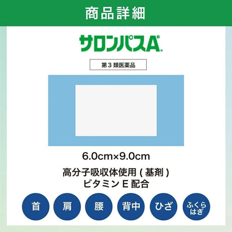 Hisamitsu久光制药撒隆巴斯贴膏小腿肚专用 40枚