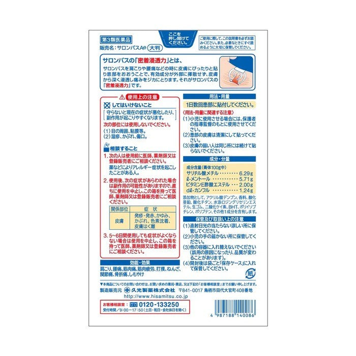 Hisamitsu A Pain Relief Plaster 12pcs