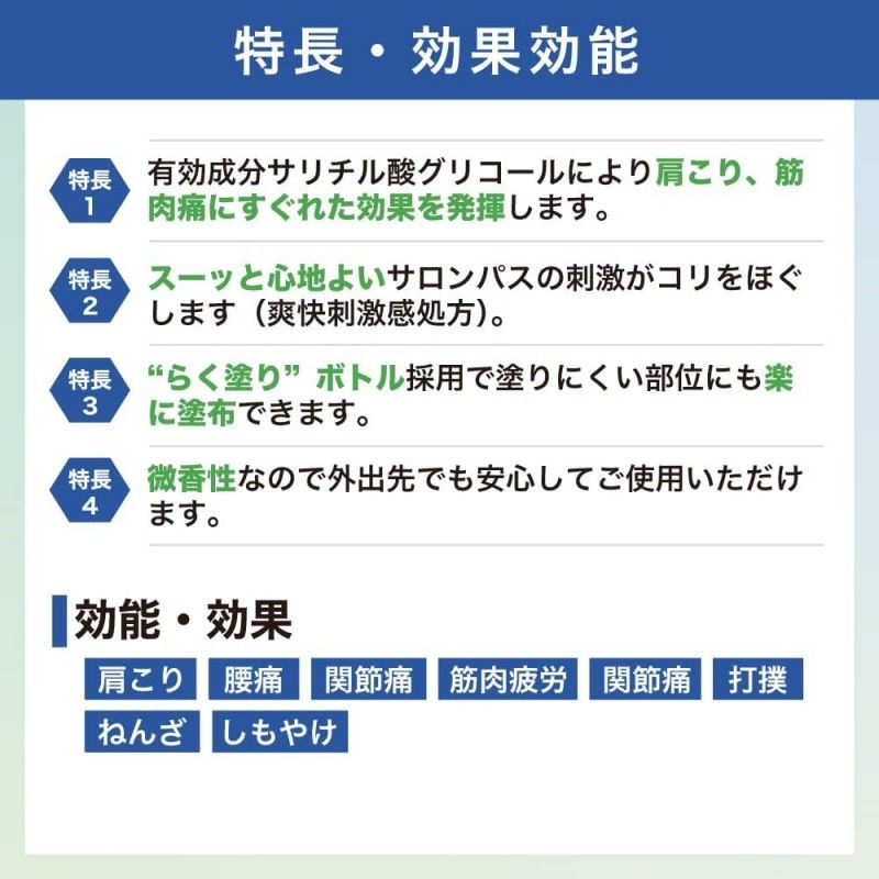 Hisamitsu久光制药塞撒隆巴斯涂抹液镇痛消炎扭伤 85ml