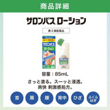 Hisamitsu久光制药塞撒隆巴斯涂抹液镇痛消炎扭伤 85ml