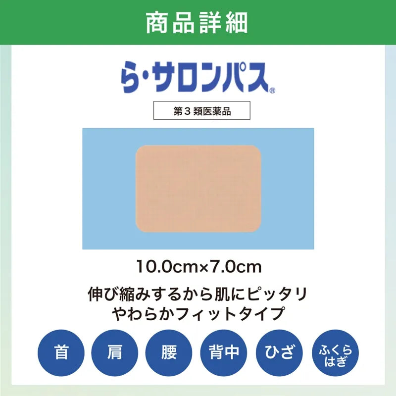 Hisamitsu久光制药撒隆巴斯拉伸镇痛贴微香型 30枚