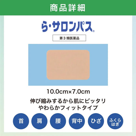 Hisamitsu久光制药撒隆巴斯拉伸镇痛贴微香型 30枚