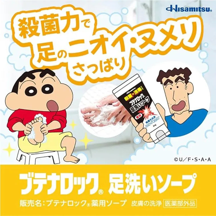 Hisamitsu Butenaloc Foot Wash Soap 80g