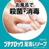 Hisamitsu Butenaloc Foot Wash Soap 80g