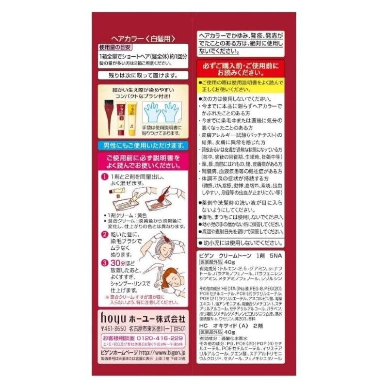 Bigen可瑞慕纯植物染发膏遮白发#5G深棕色