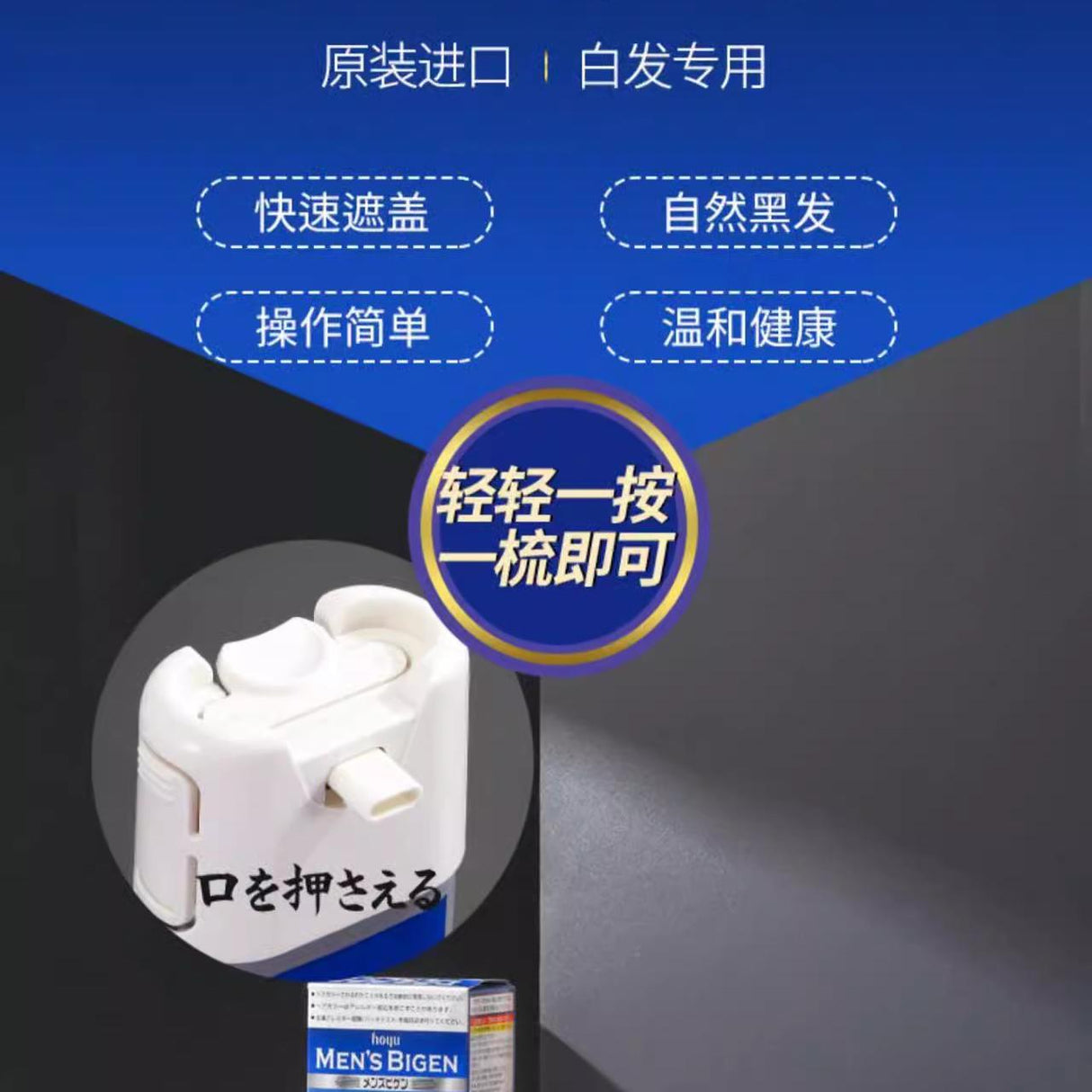 Hoyu美源Bigen男士植物染发膏按压式遮白发#7自然黑