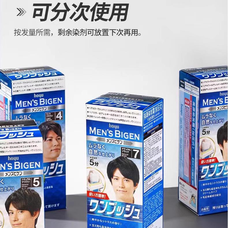Hoyu美源Bigen男士植物染发膏按压式遮白发#7自然黑