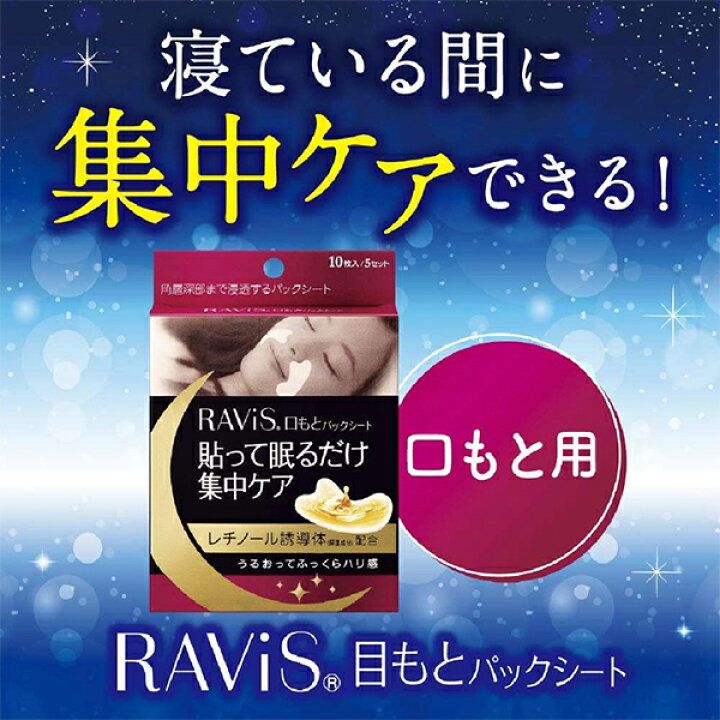 Ravis森下仁丹嘴角法令纹贴修护淡化皱纹 10片