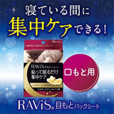 Ravis森下仁丹嘴角法令纹贴修护淡化皱纹 10片