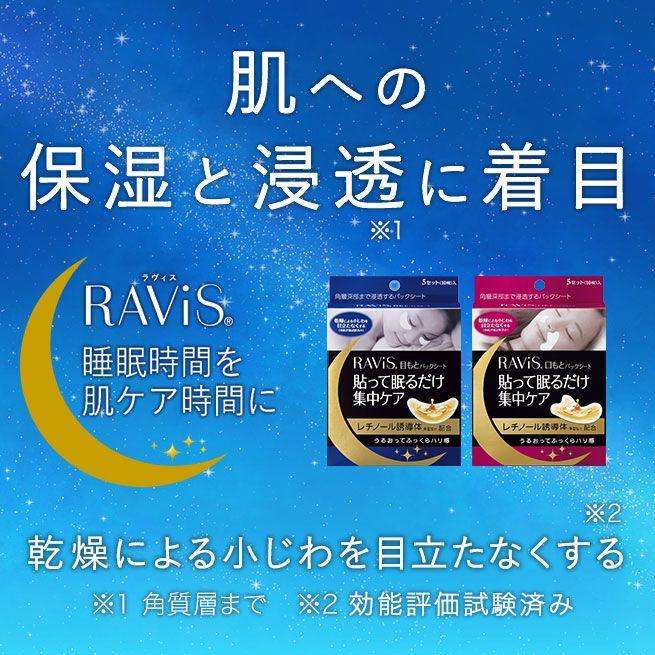 Ravis森下仁丹嘴角法令纹贴修护淡化皱纹 10片