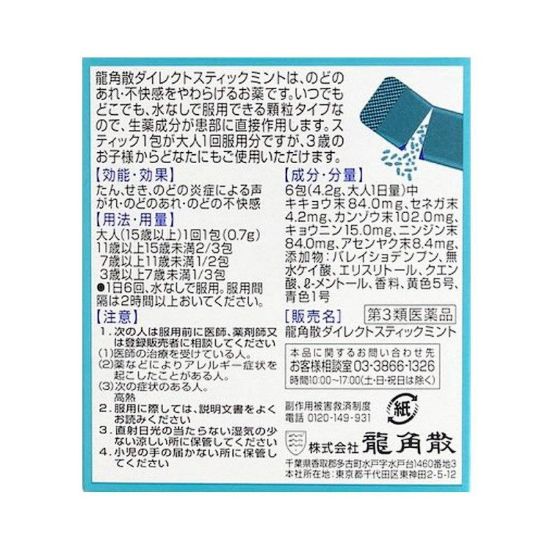 Ryukakusan龙角散润喉粉盒水蜜桃 16包