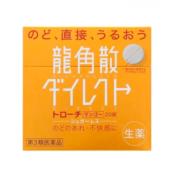 Ryukakusan龙角散咳嗽止咳清喉芒果味 20粒