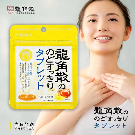 Ryukakusan龙角散清喉糖蜂蜜柠檬味 10.4g