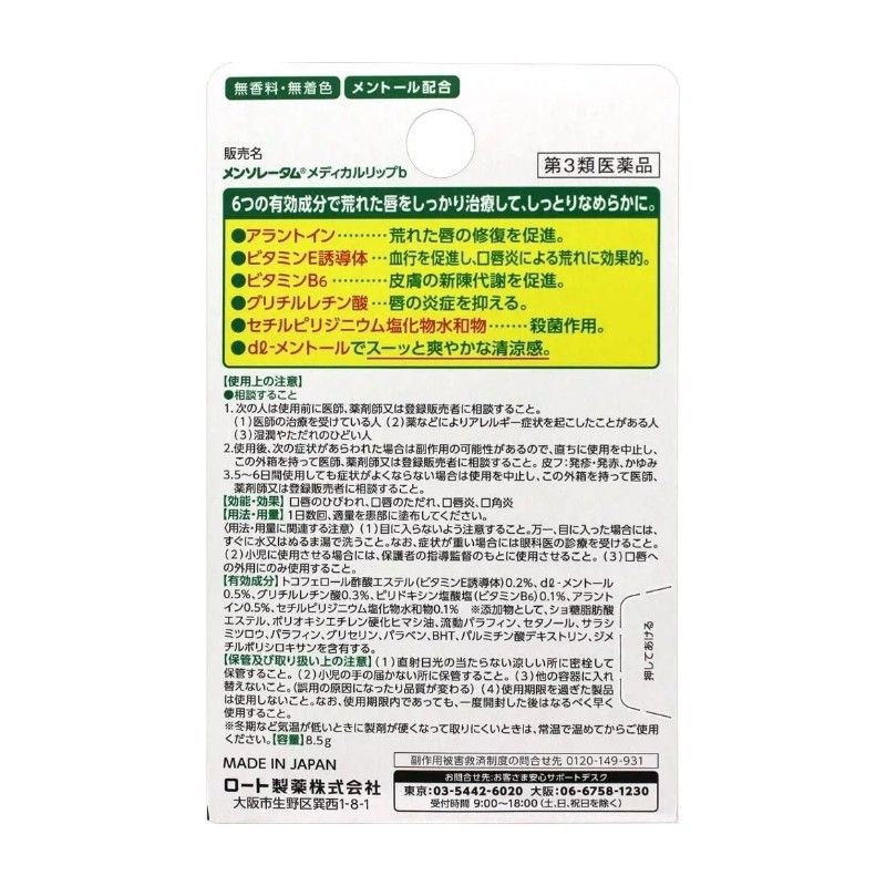 Rohto Mentholatum Medical Lip Cream 8.5g