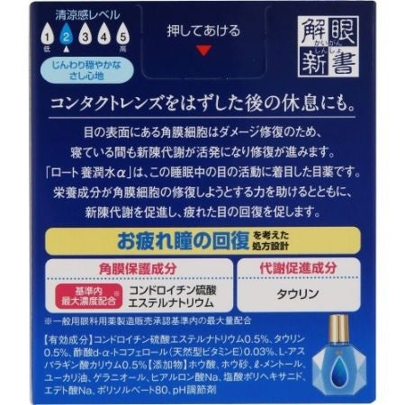 Rohto Pharmaceutical Nourishing Water α 13ml