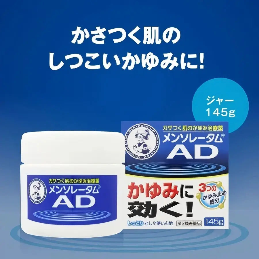 Mentholatum曼秀雷敦AD安肤康软膏无激素保湿止痒消肿膏 145g