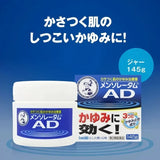 Mentholatum曼秀雷敦AD安肤康软膏无激素保湿止痒消肿膏 145g