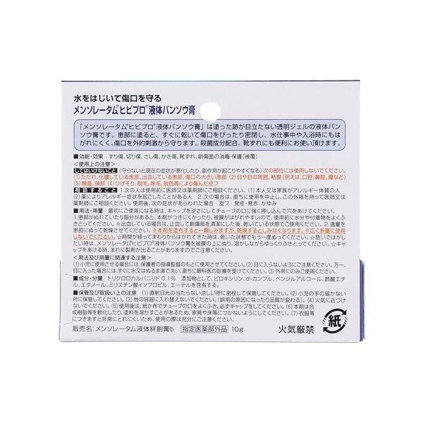 Rohto Mentholatum Hibipro Liquid Bandage 10g
