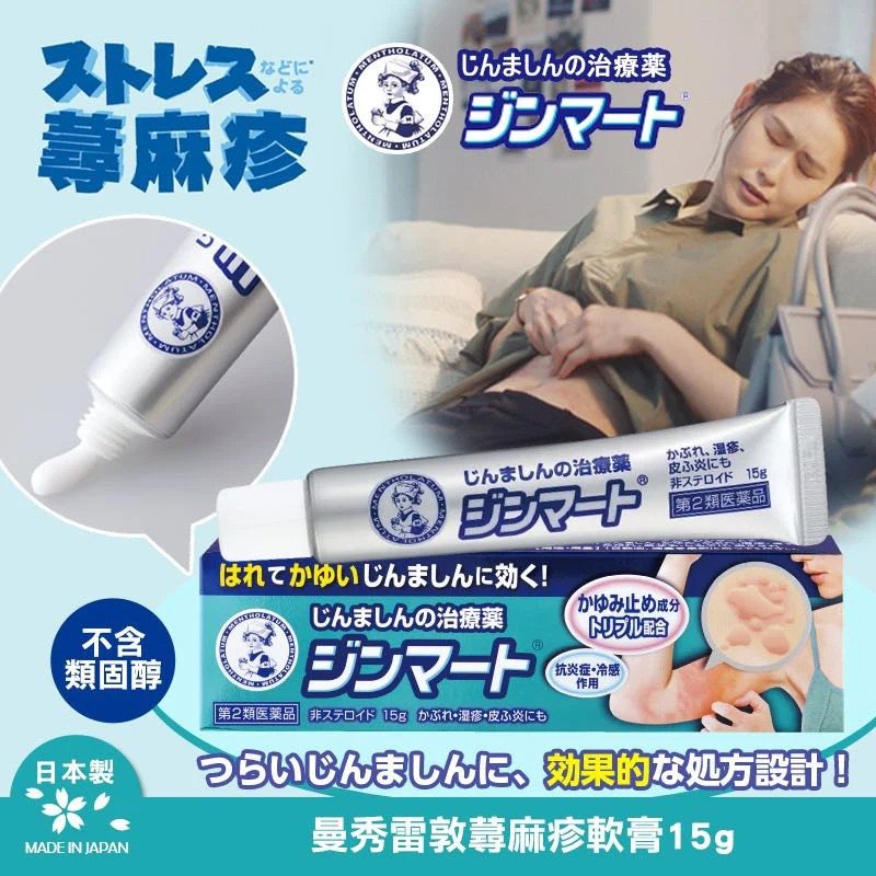 Rohto Mentholatum Urticaria Ointment 15g