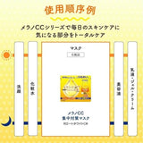 Rohto乐敦Melano CC亮白VC补水面膜保湿修复 28片