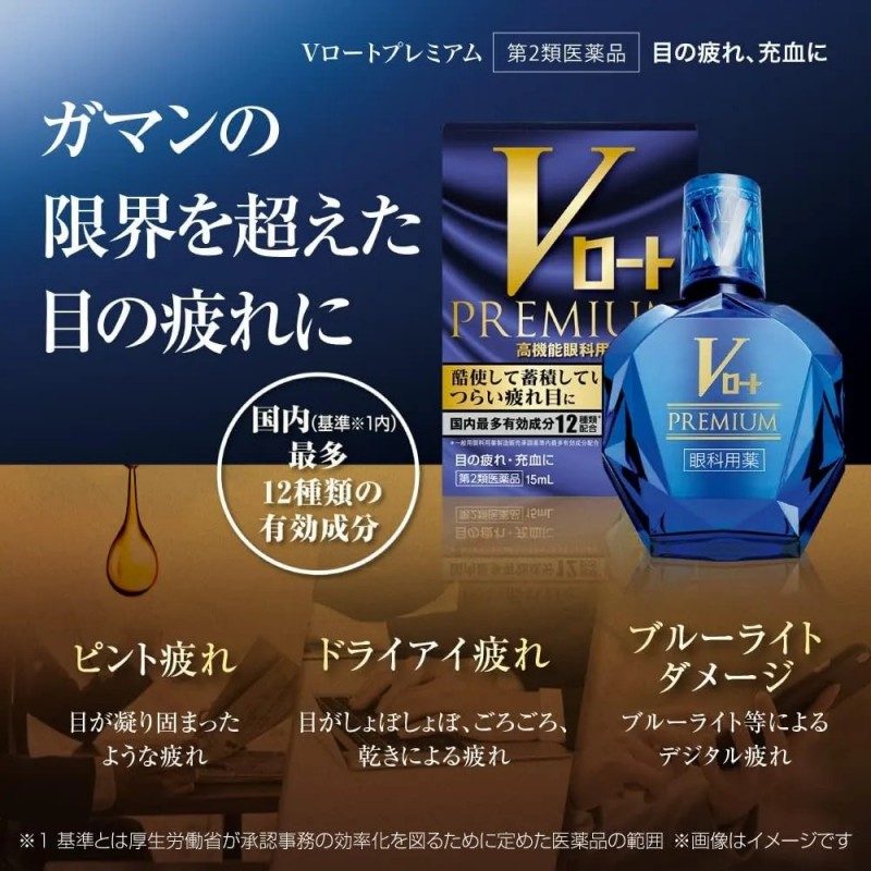Rohto乐敦V顶级蓝钻眼药水清凉度4 15ml