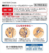 Mentholatum AD Cream M 145g