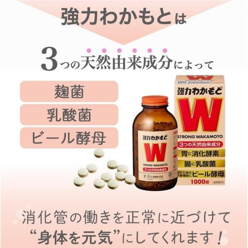 Wakamoto强力若元健胃清肠丸 1000粒