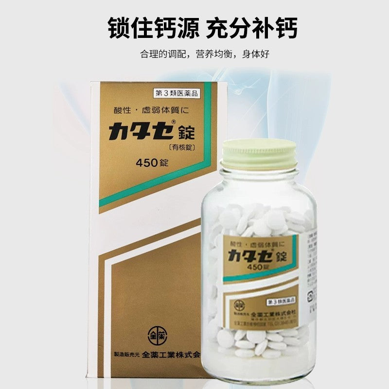 Zenyaku全药工业碱性钙片适合酸性虚弱体质 450粒