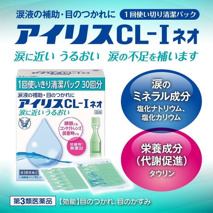 Taisho大正制药人工泪液眼药水缓解眼疲劳 30支
