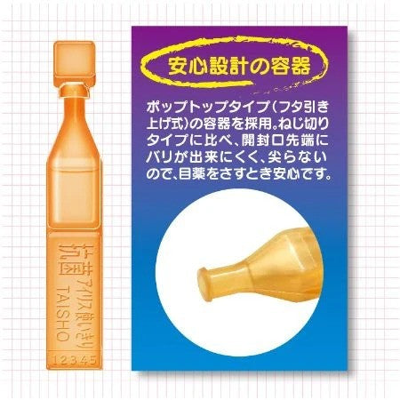 Taisho大正制药抗菌消炎眼药水 18支
