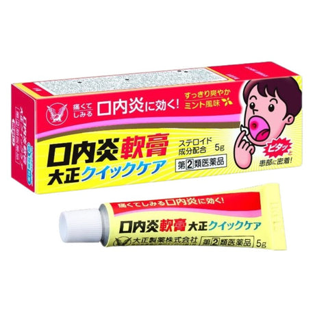 Taisho大正制药口腔溃疡软膏加强版 5g