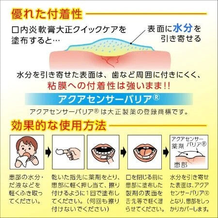 Taisho Stomatitis Ointment Quick Care 5g