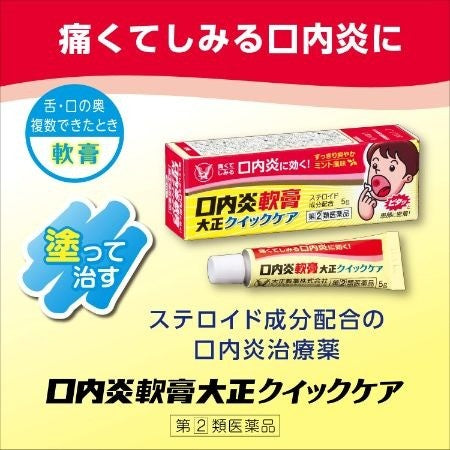 Taisho大正制药口腔溃疡软膏加强版 5g