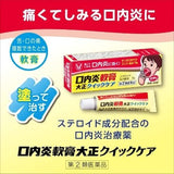 Taisho大正制药口腔溃疡软膏加强版 5g