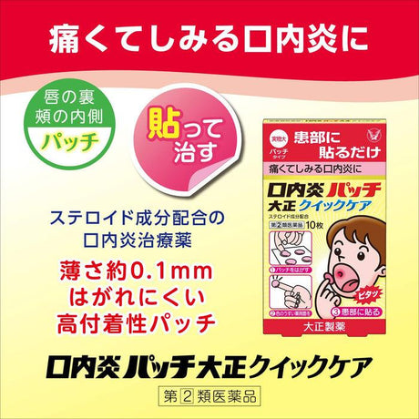Taisho Quick Care Oral Ulcer Patch 10pcs