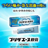 Taisho大正制药痔疮膏 10g
