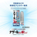 Sato Pharmaceutical Nazal A Ar 0.1% C for Seasonal Allergies 10ml