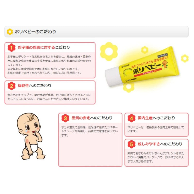 Sato佐藤婴儿护臀湿疹膏 50g