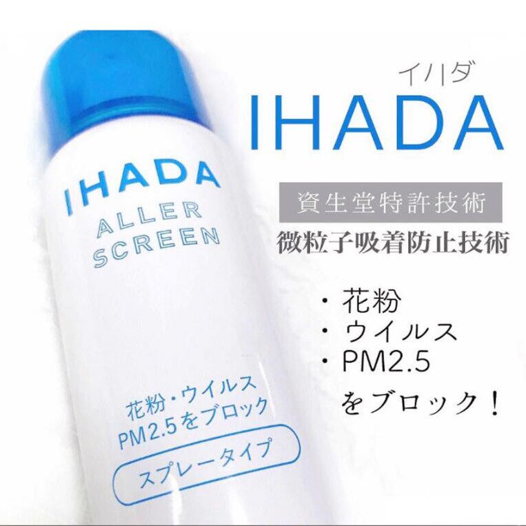 Shiseido Ihada Anti-Pollen Dust PM2.5 Invisible Spray 50g