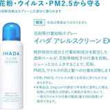 Shiseido Ihada Anti-Pollen Dust PM2.5 Invisible Spray 50g
