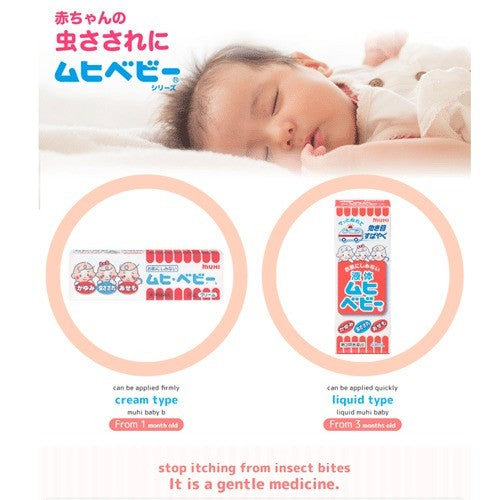 Muhi池田模范堂儿童无比滴蚊虫叮咬止痒驱蚊液 40ml
