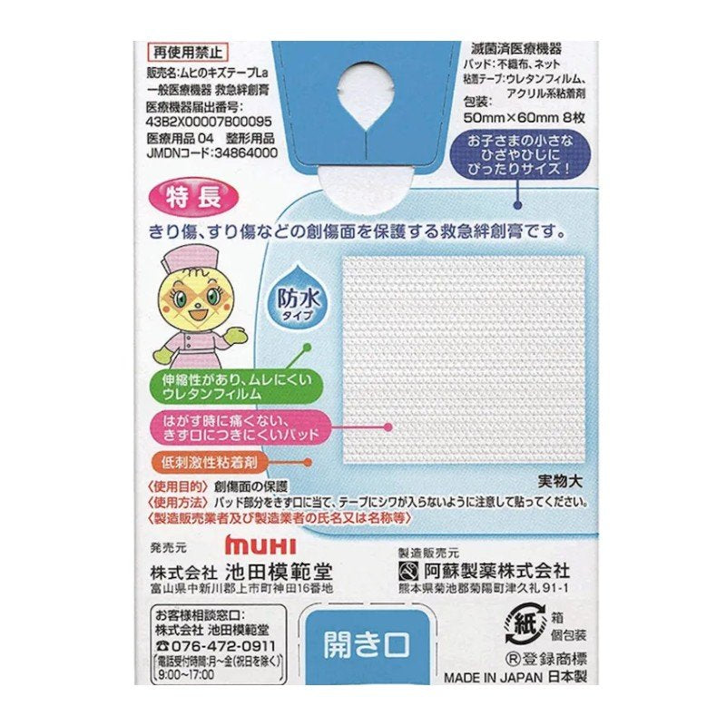Muhi Anpanman Cartoon Band-Aid 8pcs