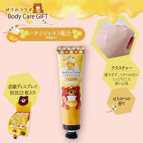 Honyaradoh虹雅堂棕色小熊蜂蜜香味护手霜