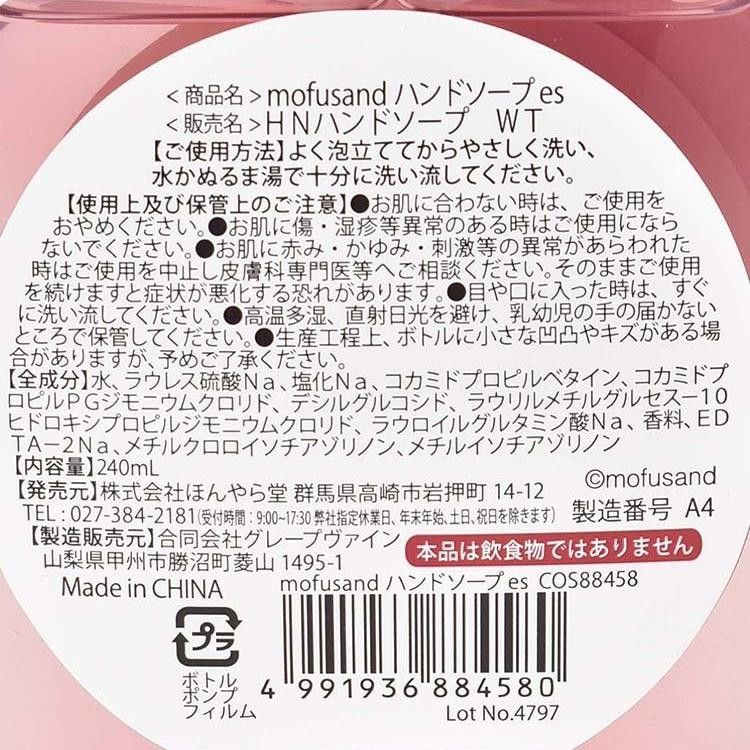 Honyaradoh Mofusand Hand Soap White Tea 240ml