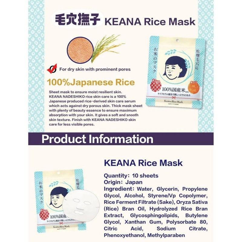 Ishizawa Lab石泽研究所大米面膜毛穴抚子补水滋润净透 10片