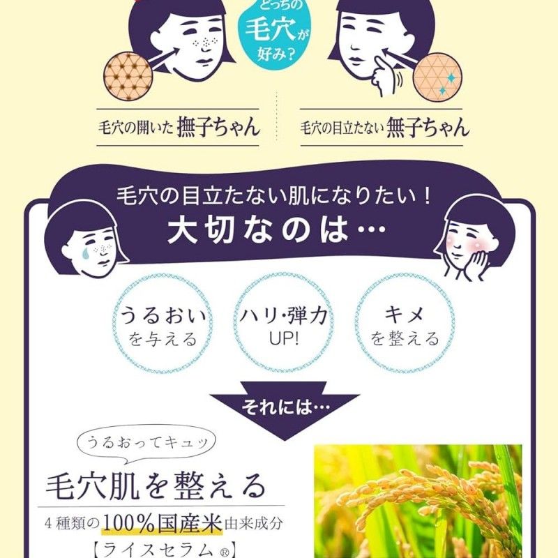 Ishizawa Lab石泽研究所毛穴抚子大米亮白面膜涂抹式 170g