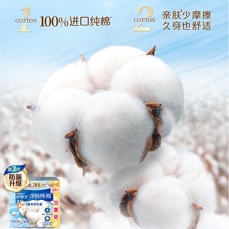 Always Natural Cotton Sanitary Pads 240mm