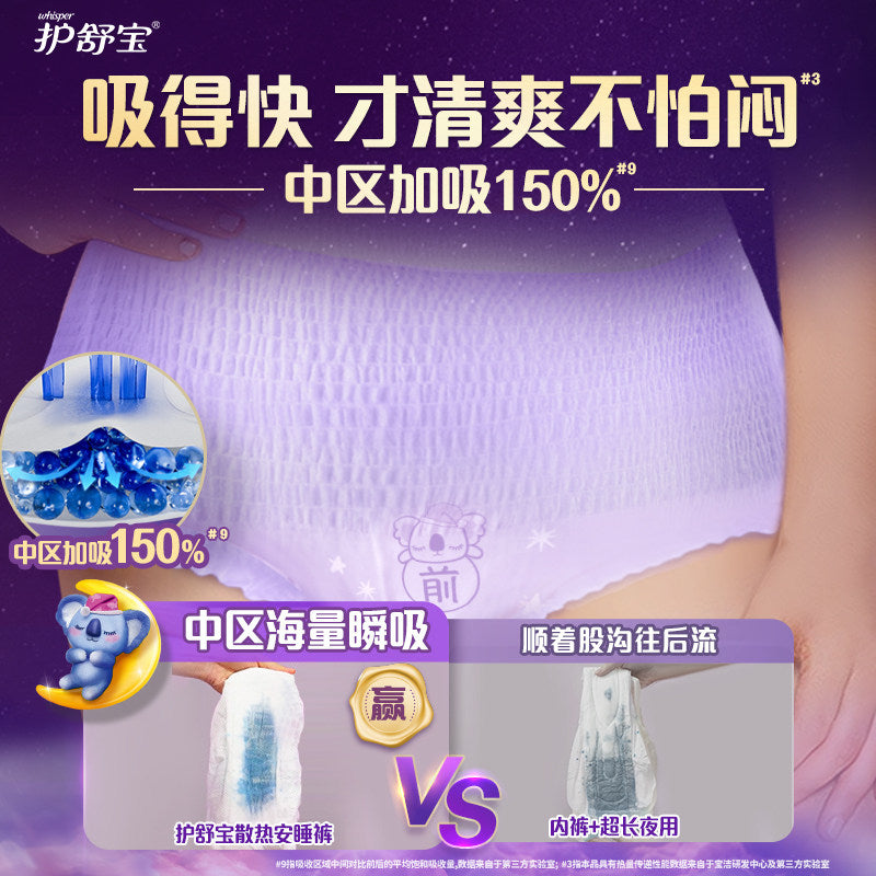 Always护舒宝考拉散热安睡裤防漏透气M 2条

