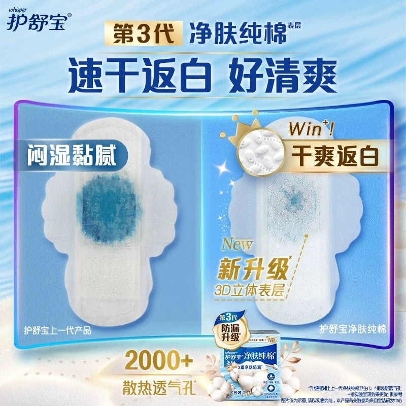 Always护舒宝天然纯棉卫生巾240mm 14pcs